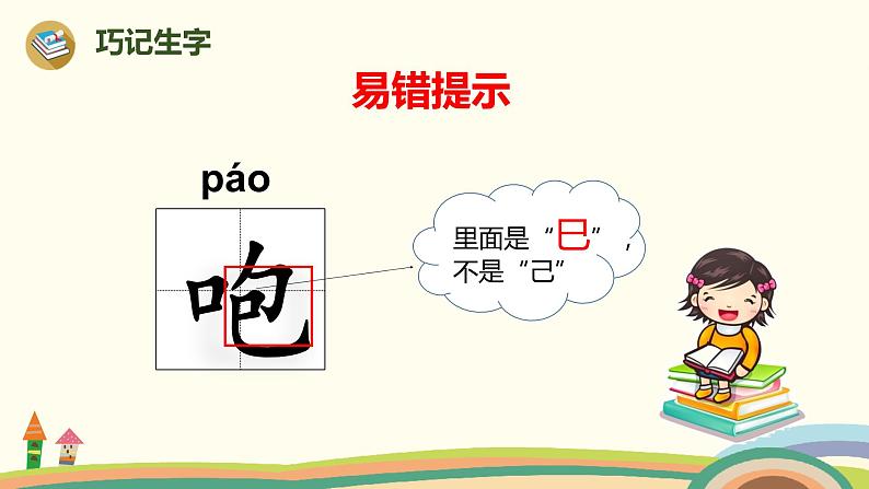 部编版语文六年级上册 13 《桥》 PPT课件06