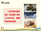 部编版语文六年级上册 5《七律长征》 PPT课件