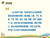 部编版语文六年级上册 5《七律长征》 PPT课件