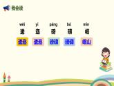 部编版语文六年级上册 5《七律长征》 PPT课件