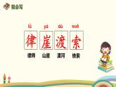 部编版语文六年级上册 5《七律长征》 PPT课件