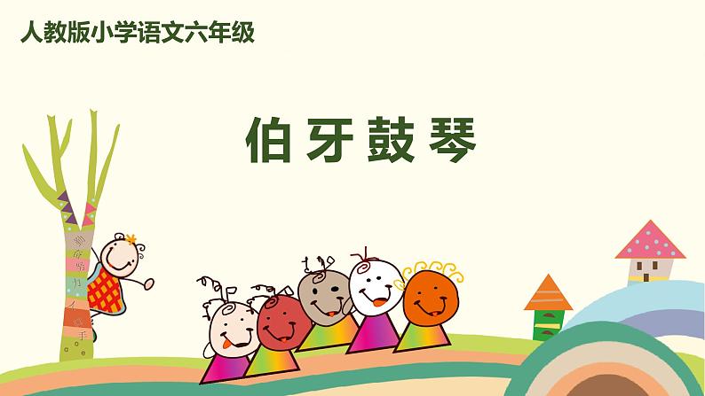 部编版语文六年级上册 22《文言文二则》 PPT课件02