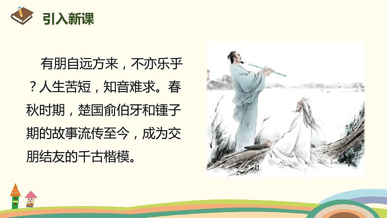 部编版语文六年级上册 22《文言文二则》 PPT课件03