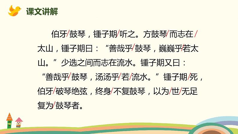部编版语文六年级上册 22《文言文二则》 PPT课件05