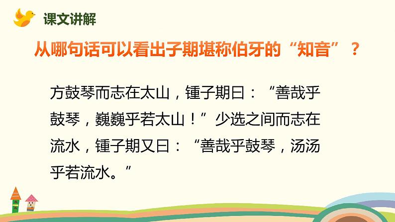 部编版语文六年级上册 22《文言文二则》 PPT课件07