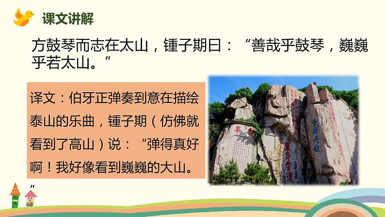 部编版语文六年级上册 22《文言文二则》 PPT课件08