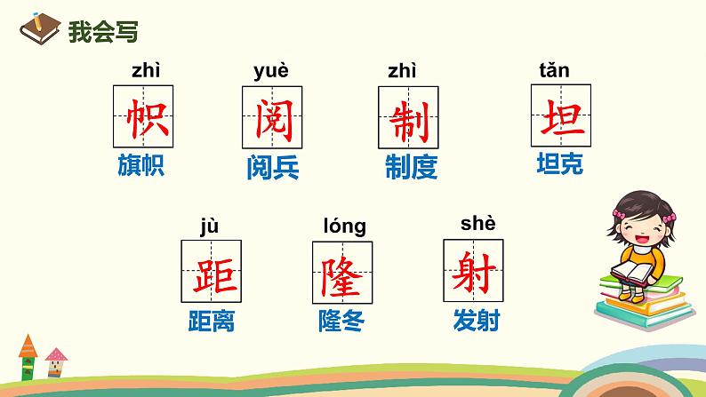 部编版语文六年级上册 7《开国大典》 PPT课件04