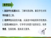 部编人教版四年级语文下册《快乐读书吧》教学课件精品PPT小学优秀配套课件