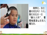 部编版人教版三年级语文下册《19剃头大师》教学课件精品PPT小学优秀公开课
