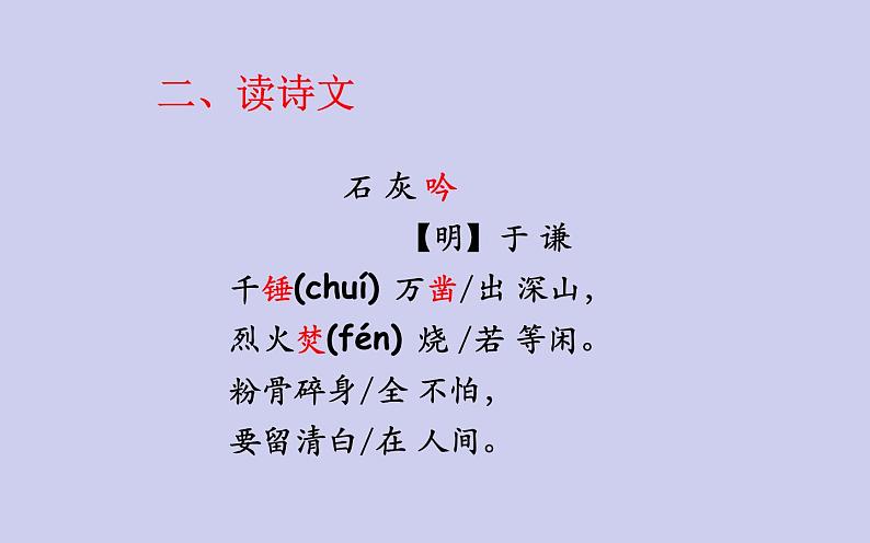 10《石灰吟》公开课教学课件02