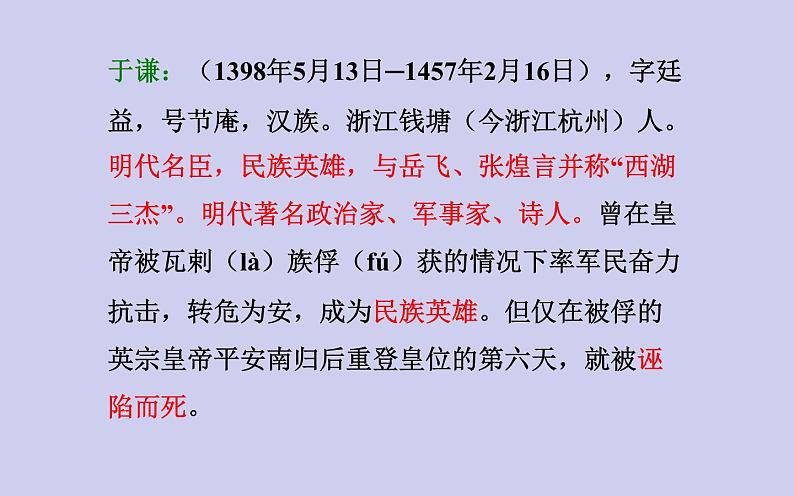 10《石灰吟》公开课教学课件03