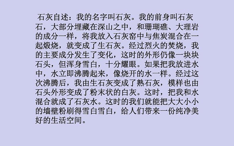 10《石灰吟》公开课教学课件04