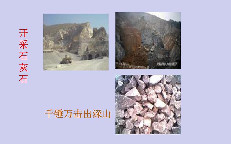 10《石灰吟》公开课教学课件05