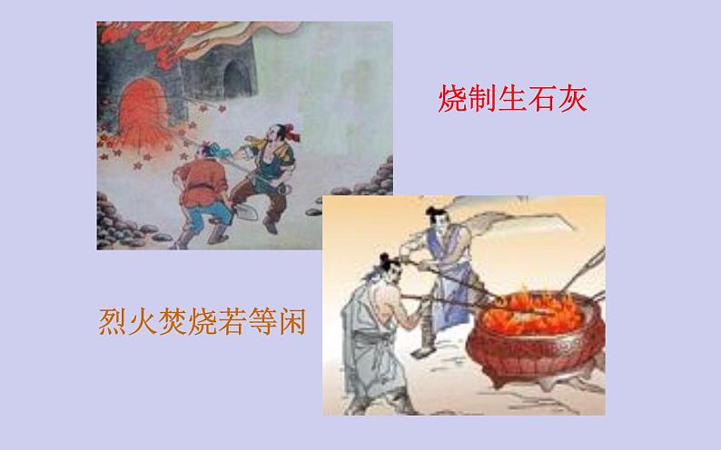 10《石灰吟》公开课教学课件06