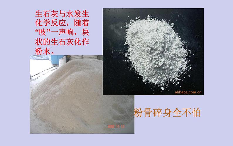10《石灰吟》公开课教学课件07