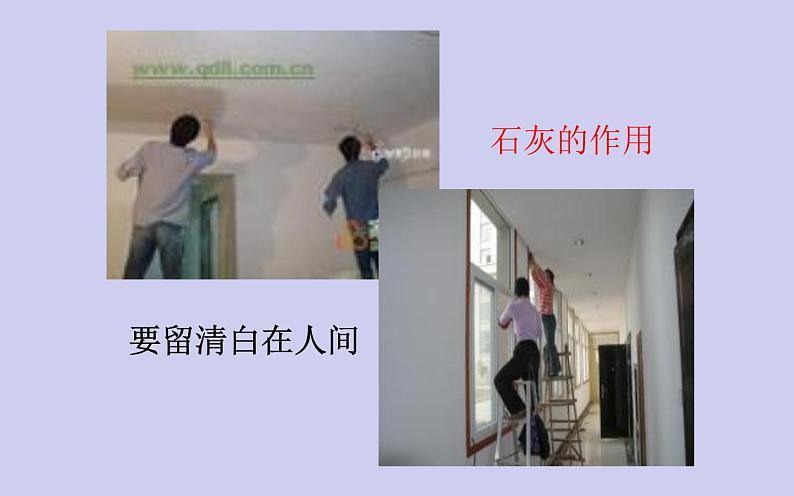 10《石灰吟》公开课教学课件08