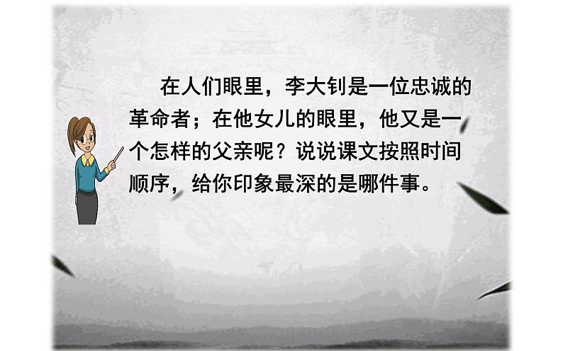 《十六年前的回忆》公开课教学一等奖课件05