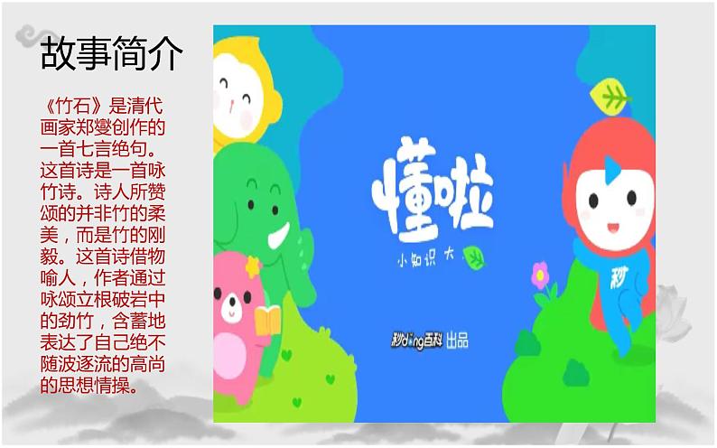 《竹石》公开课一等奖教学课件第4页