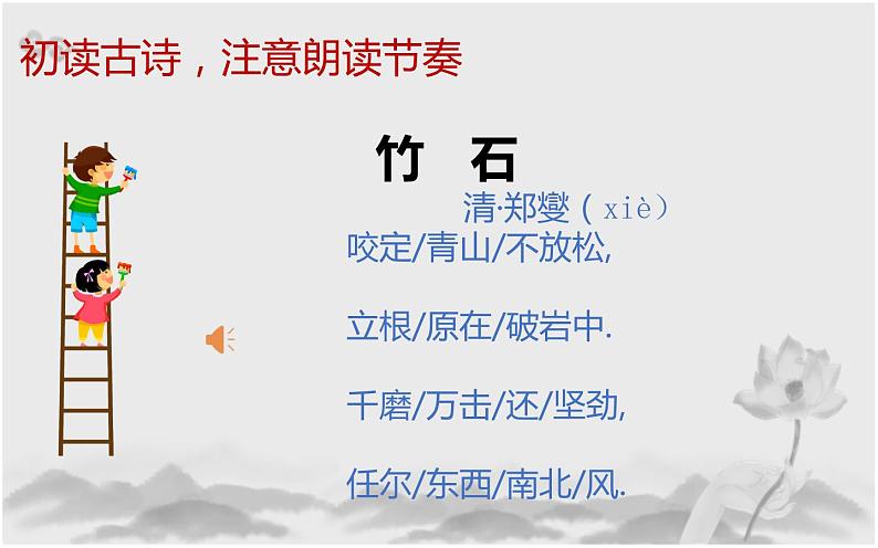 《竹石》公开课一等奖教学课件第6页