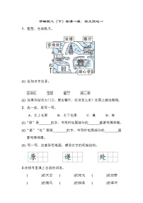 人教部编版一年级下册语文园地一练习题