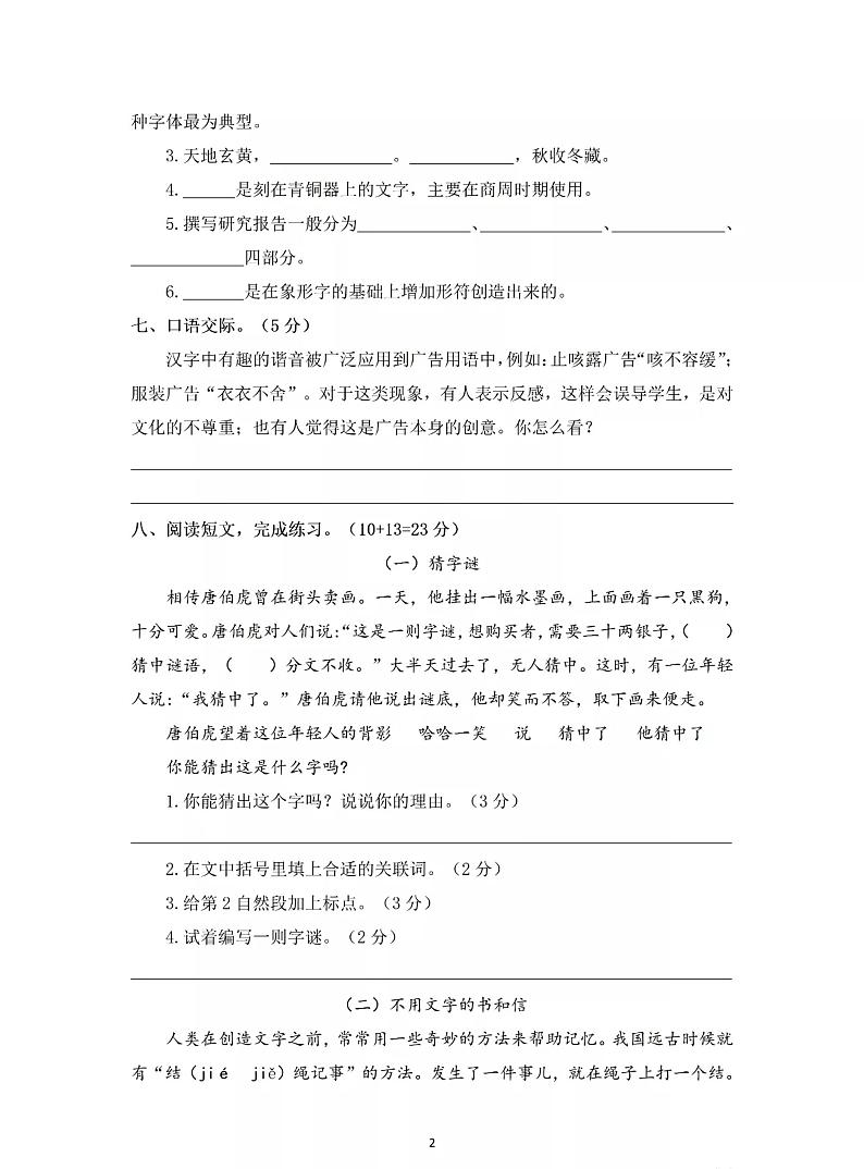 部编版五年级下册第三单元测试含答案第2页