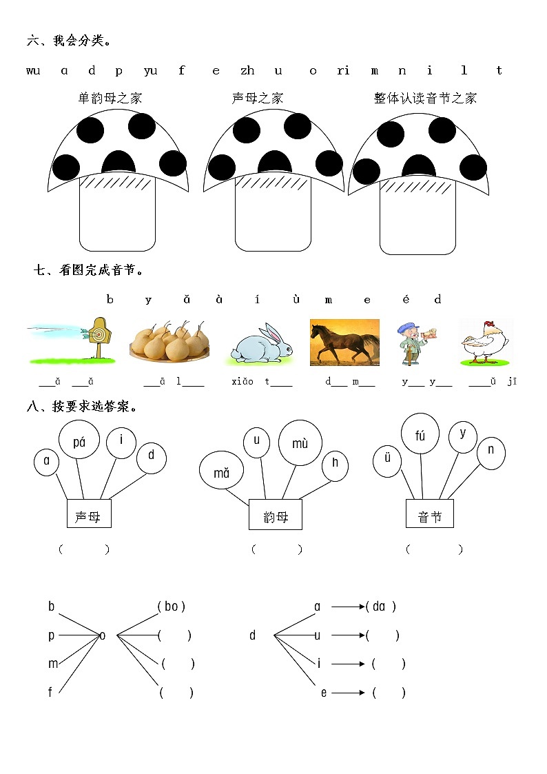 部编版一年级上册语文单元测试卷02