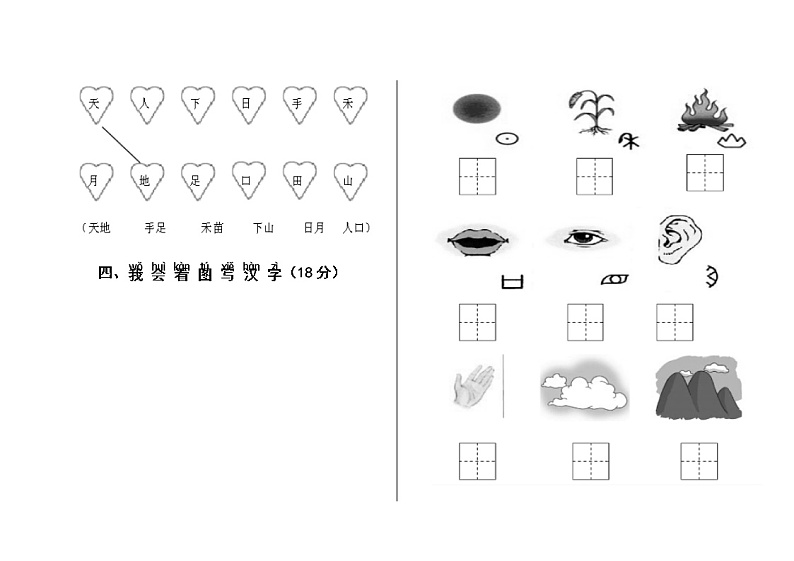 部编版一年级语文上册第一单元测试卷第2页