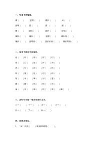 小学一年级下册语文偏旁部首专项练习