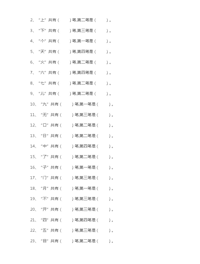 小学一年级下册语文偏旁部首专项练习-教习网|试卷下载
