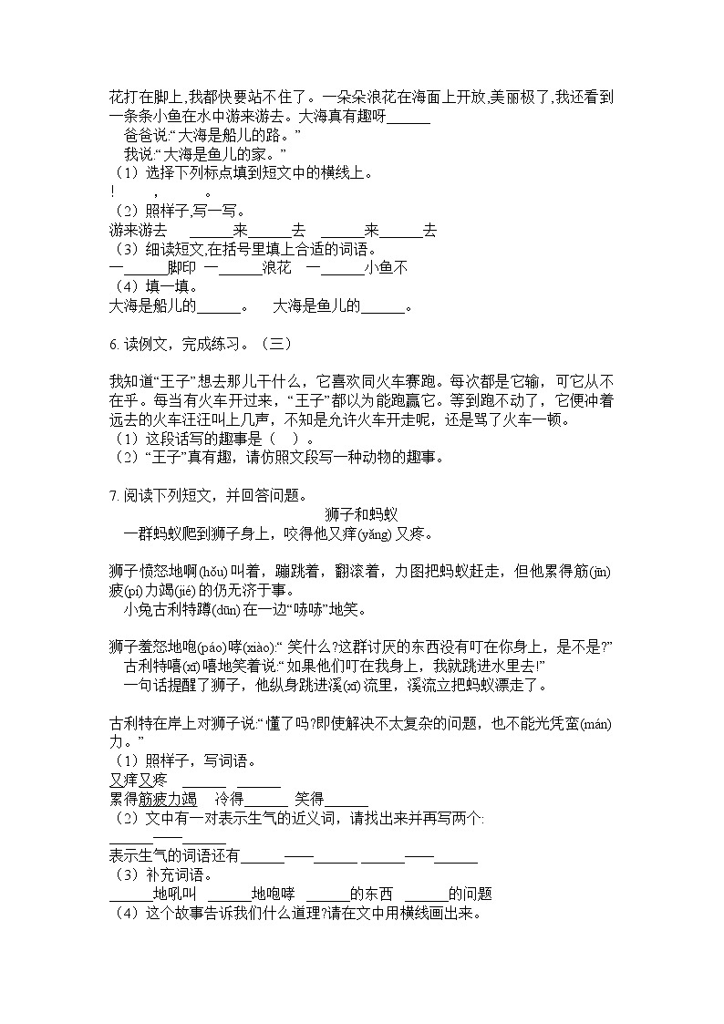 一年级语文下册课外阅读专项突破训练第3页