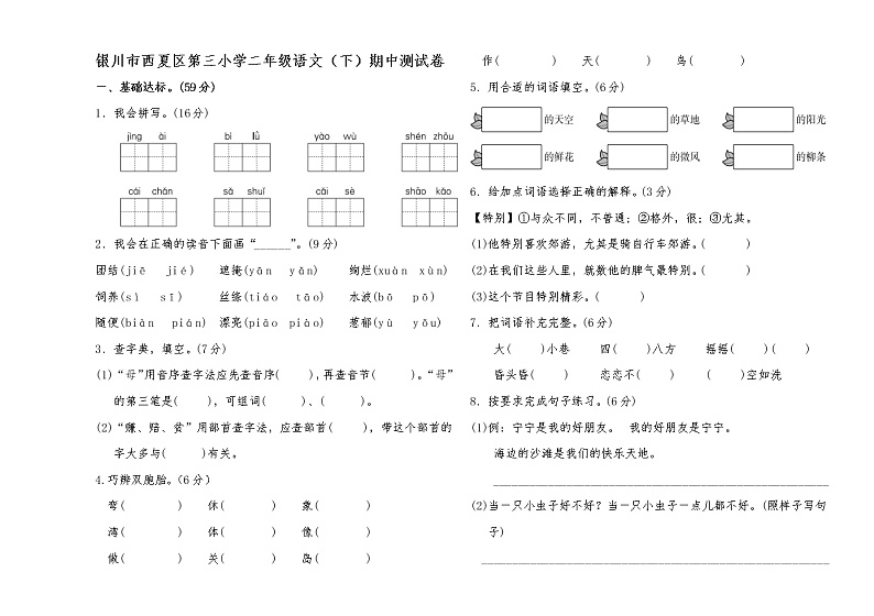 二年级语文下期中测试卷.01