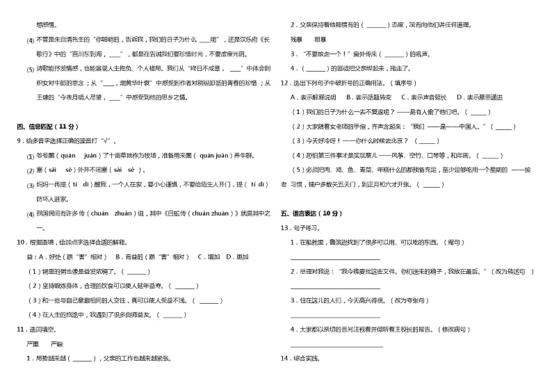 2020-2021学年六年级下册语文试题-期中综合质量检测卷（含答案）部编版02
