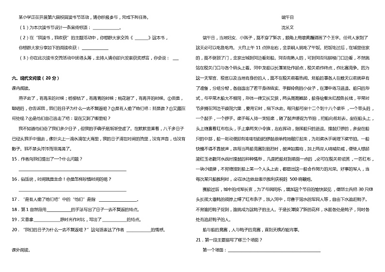 2020-2021学年六年级下册语文试题-期中综合质量检测卷（含答案）部编版03