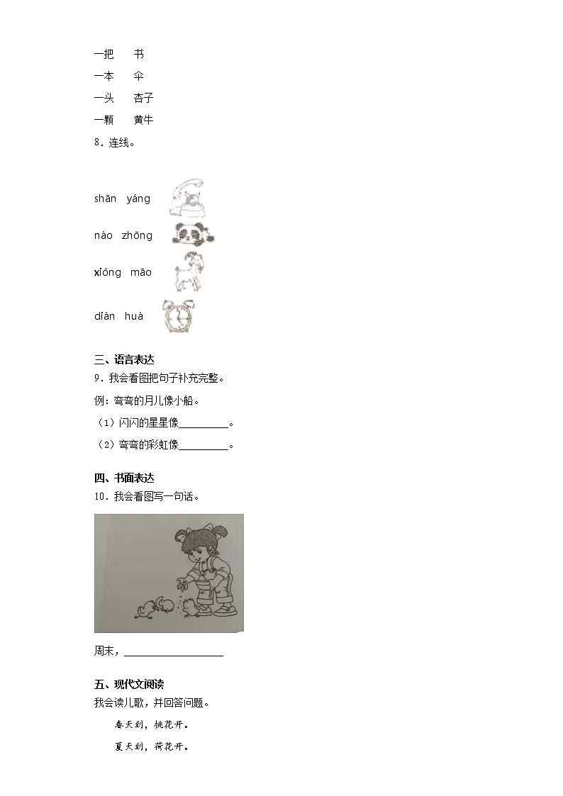 2020-2021学年广东省佛山市南海区桂城街道部编版一年级上册期末考试语文试卷（word版 含答案）02