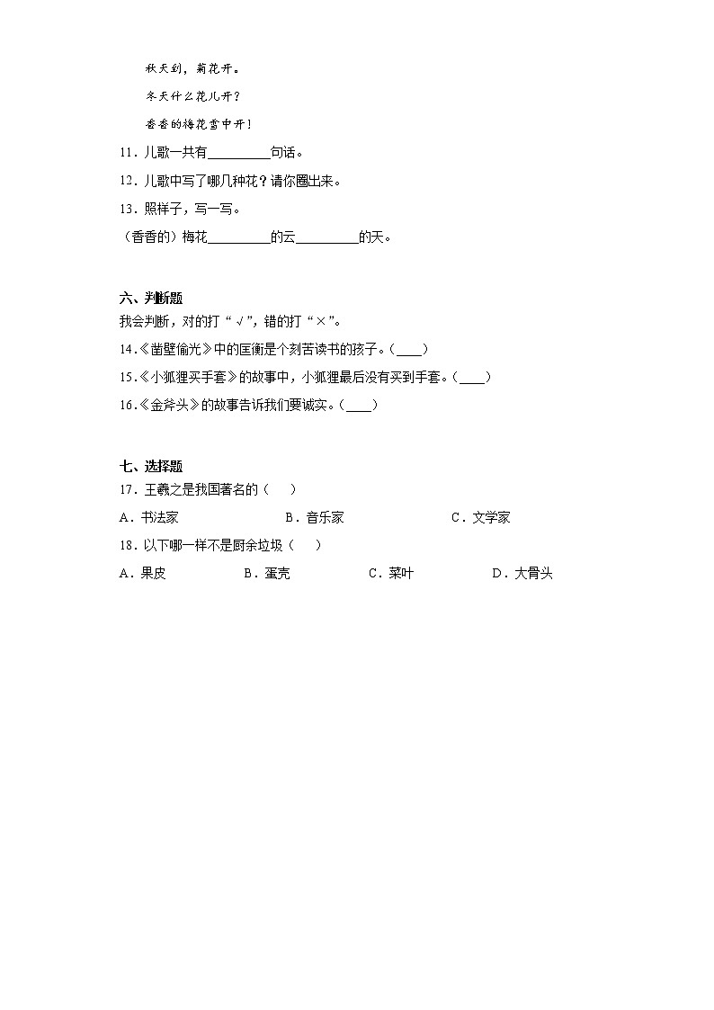 2020-2021学年广东省佛山市南海区桂城街道部编版一年级上册期末考试语文试卷（word版 含答案）03