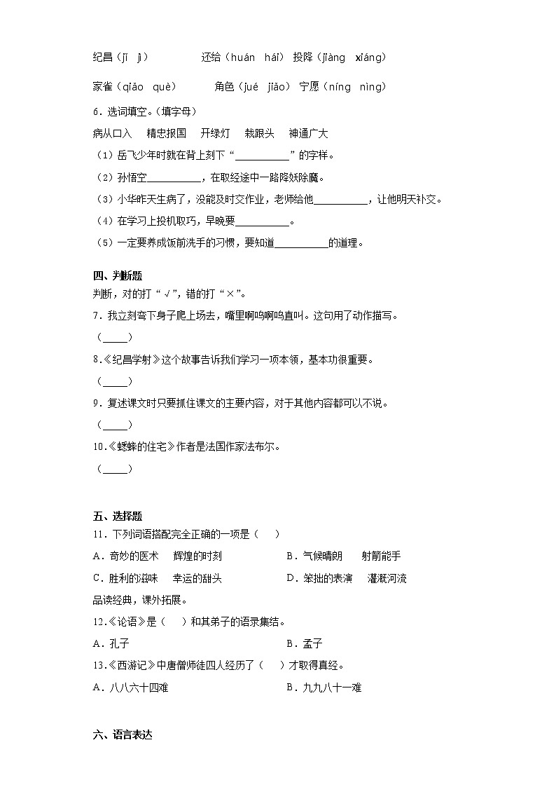 2020-2021学年黑龙江省齐齐哈尔市克东县部编版四年级上册期末教学质量监测语文试卷（word版 含答案）第2页