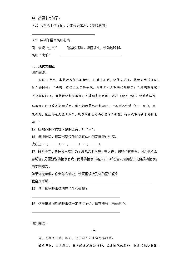 2020-2021学年黑龙江省齐齐哈尔市克东县部编版四年级上册期末教学质量监测语文试卷（word版 含答案）第3页