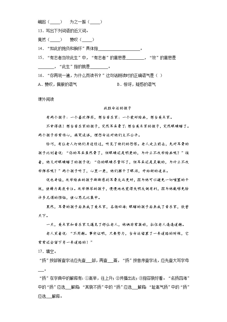 2020-2021学年青海省海东市平安区部编版四年级上册期末学业水平统一检测语文试卷（word版 含答案）03