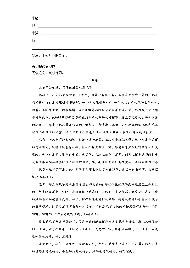 2020-2021学年江西省景德镇市昌江区部编版四年级上册期末考试语文试卷（word版 含答案）第3页