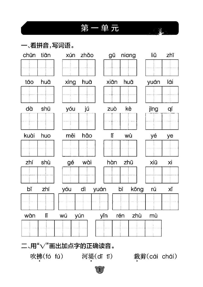 二年级语文下册期末冲刺训练：看拼音写词语+课文内容填空+答案PDF（部编版）01