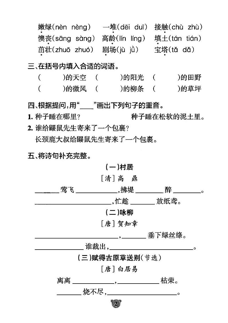 二年级语文下册期末冲刺训练：看拼音写词语+课文内容填空+答案PDF（部编版）02