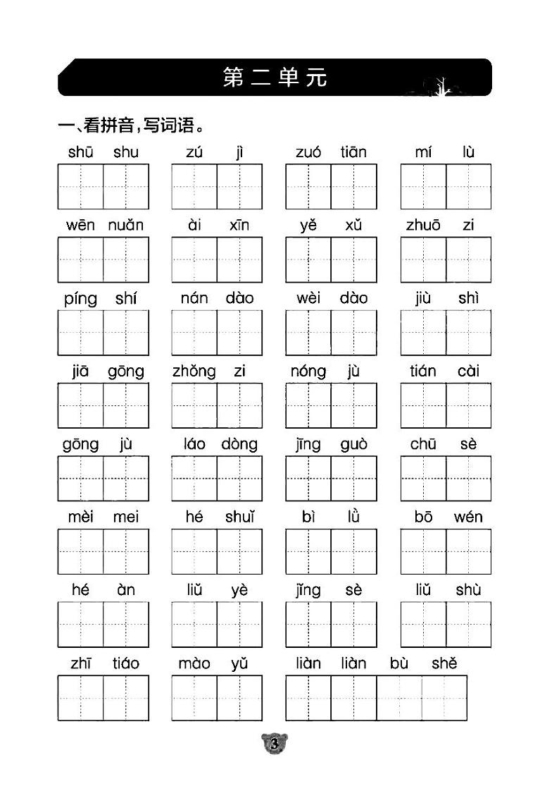 二年级语文下册期末冲刺训练：看拼音写词语+课文内容填空+答案PDF（部编版）03