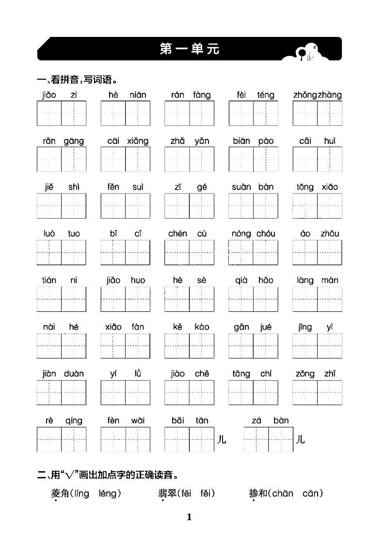 六年级语文下册期末冲刺训练：看拼音写词语+课文内容填空+答案PDF（部编版）01