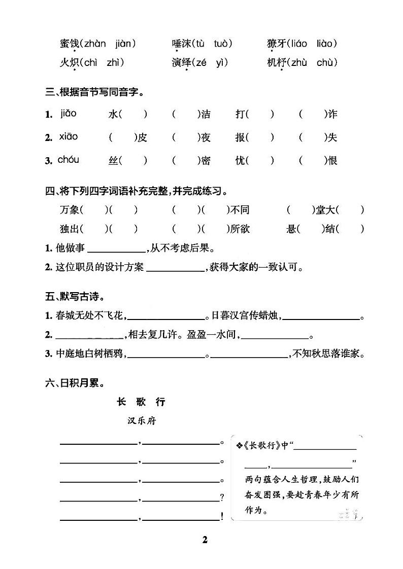 六年级语文下册期末冲刺训练：看拼音写词语+课文内容填空+答案PDF（部编版）02