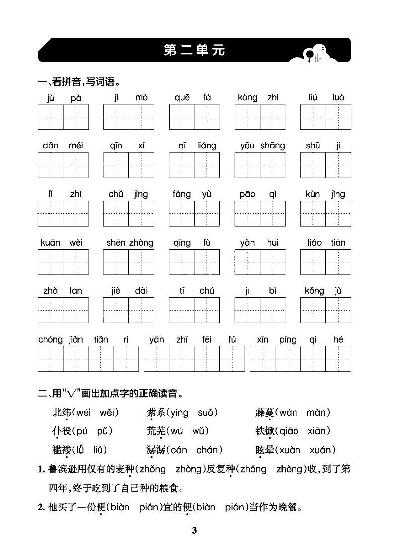 六年级语文下册期末冲刺训练：看拼音写词语+课文内容填空+答案PDF（部编版）03