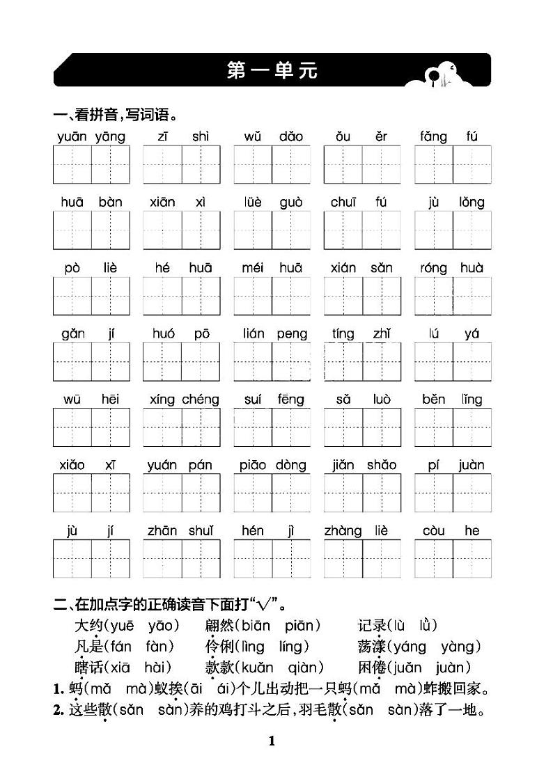 三年级语文下册期末冲刺训练：看拼音写词语+课文内容填空+答案PDF（部编版）01