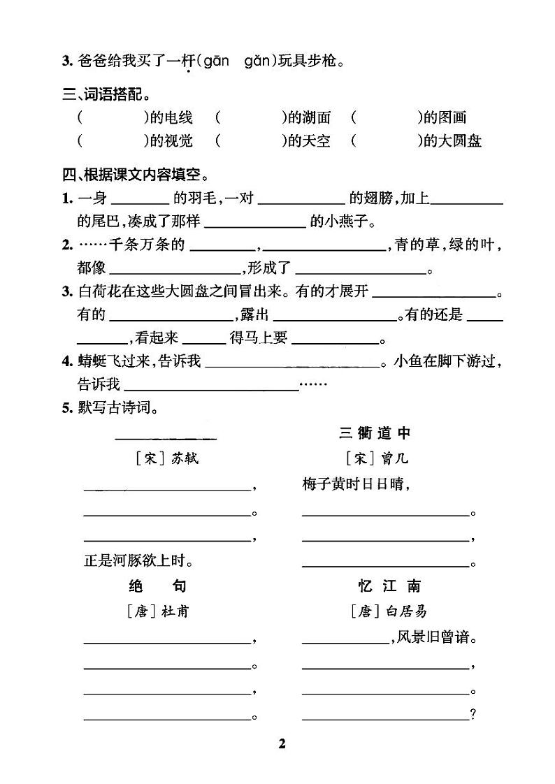 三年级语文下册期末冲刺训练：看拼音写词语+课文内容填空+答案PDF（部编版）02