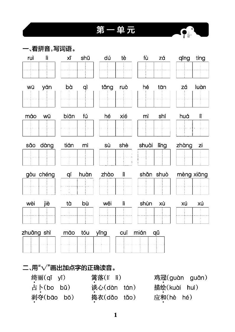 四年级语文下册期末冲刺训练：看拼音写词语+课文内容填空+答案PDF（部编版）01
