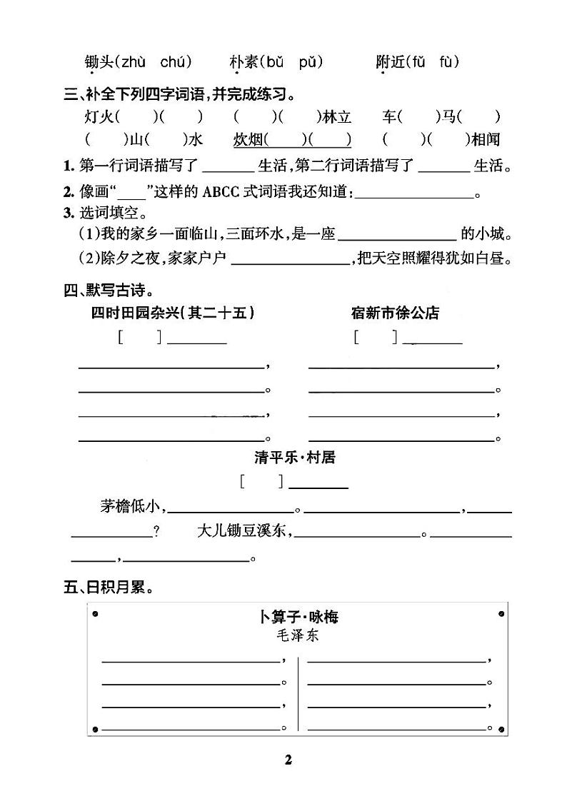 四年级语文下册期末冲刺训练：看拼音写词语+课文内容填空+答案PDF（部编版）02