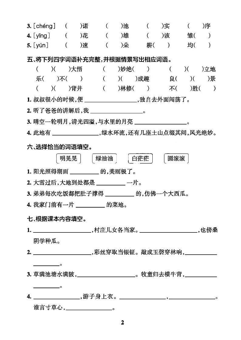 五年级语文下册期末冲刺训练：看拼音写词语+课文内容填空+答案PDF（部编版）02